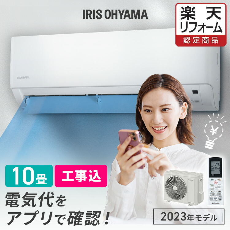楽天市場】[500円OFFクーポン/新生活フェア] エアコン 工事費込 10畳