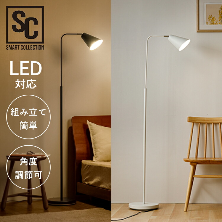 楽天市場】【11%OFF!!】スタンドライト おしゃれ モダン 北欧 LED 1灯