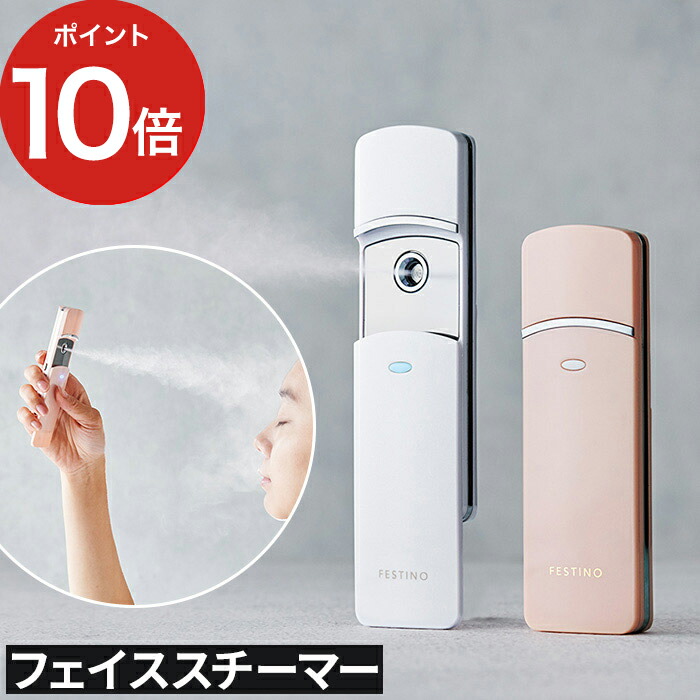 楽天市場】【365日出荷】 ハンディミスト フェイススチーマー