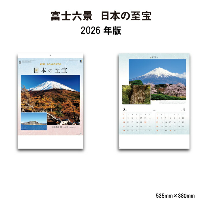 楽天市場】【SALE50%OFF】カレンダー 2026年 壁掛け 富士六景 日本の