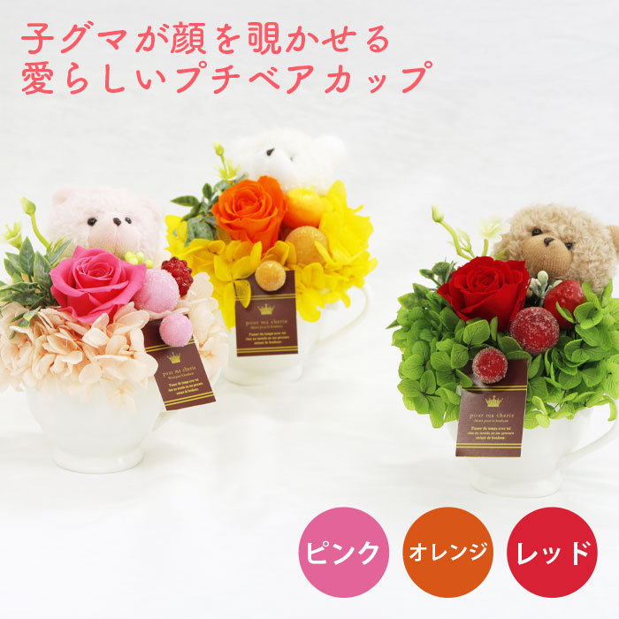 楽天市場】【SALE15%OFF】プリザーブドフラワー アレンジ プチベア