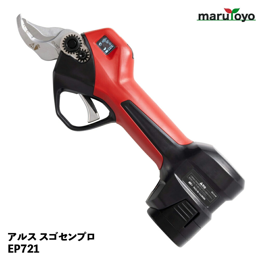 楽天市場】アルス コードレス充電式剪定ばさみ EP-721-25 スゴセンプロ