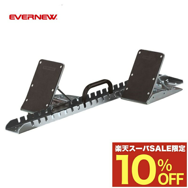 楽天市場】陸上 スターティングブロックの通販