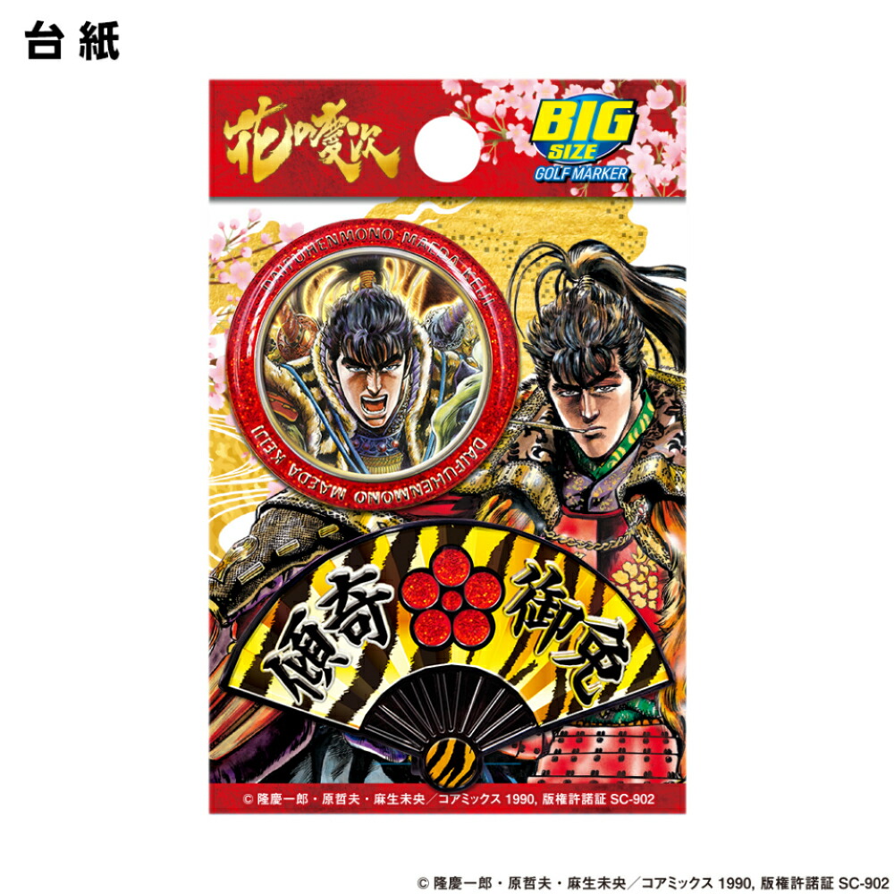 楽天市場】花の慶次 ゴルフマーカー ゴルフ 用品 キャラクター