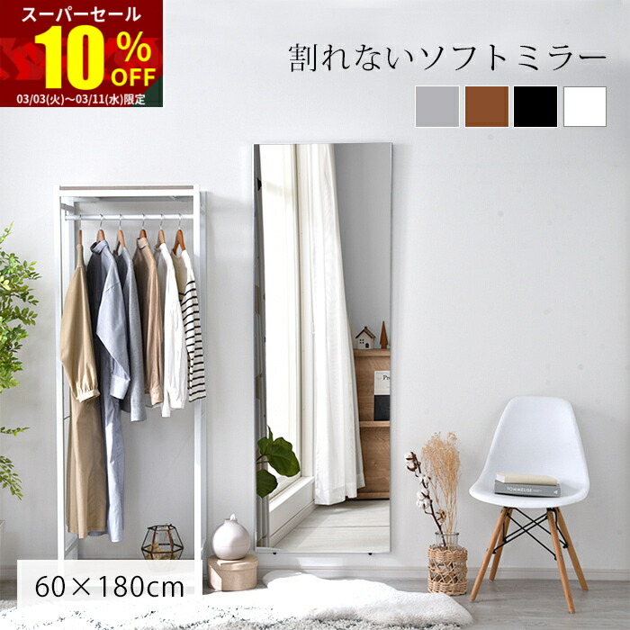 楽天市場】☆スーパーセール 10％OFF☆割れない鏡 軽量 スタンドミラー