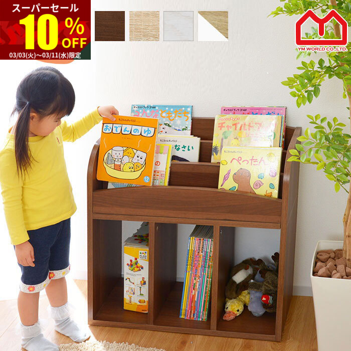 楽天市場】☆スーパーセール 10％OFF☆絵本ラック 幅64 絵本棚 絵本