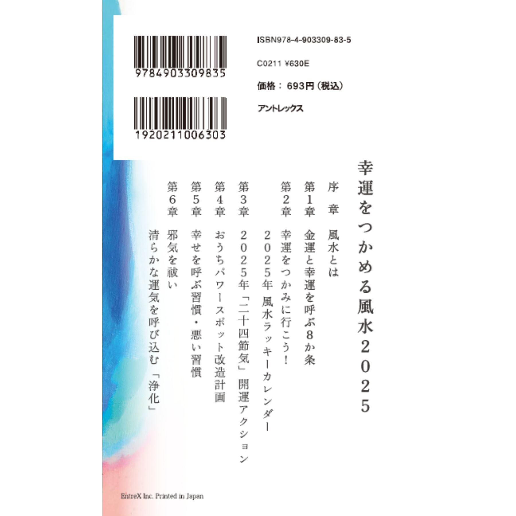 楽天市場】【SALEクーポン対象】 風水2025開運・浄化計画