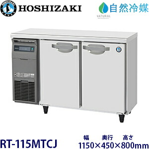 楽天市場】ホシザキ 自然冷媒業務用テーブル型冷蔵庫 コールドテーブル