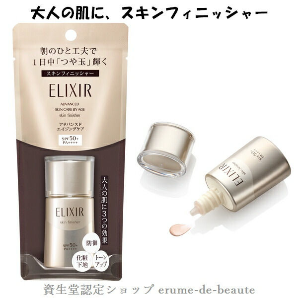 楽天市場】〔ネコポス便発送商品〕資生堂 ELIXIR ADVANCED