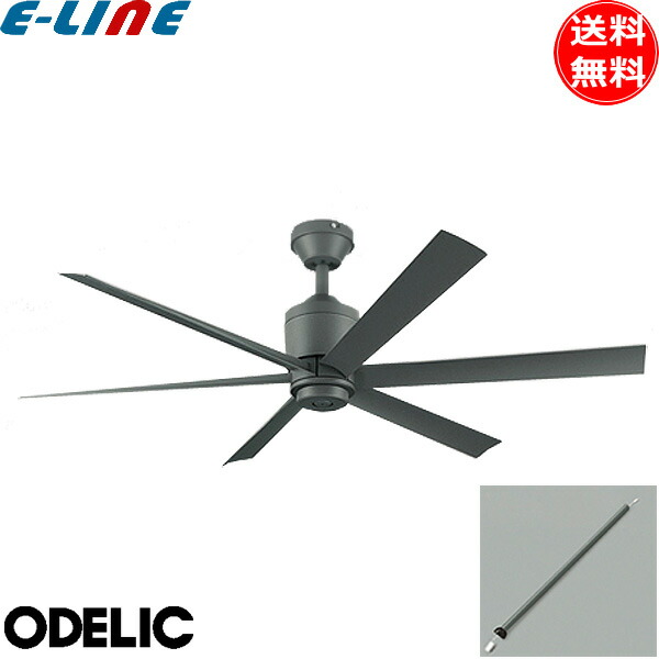 楽天市場】オーデリック WF249P1+WF739P1 シーリングファン 延長パイプ