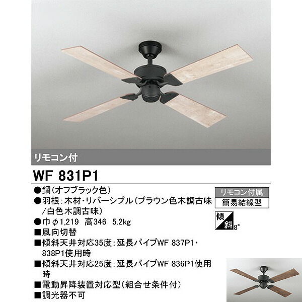 楽天市場】オーデリック WF831P1+WF835LC+WF836P1 シーリングファン