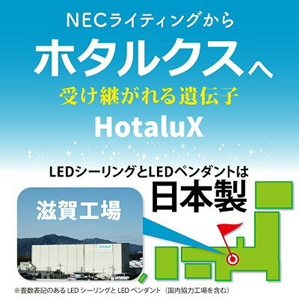 楽天市場】ホタルクス NEC HLDC12258 LEDシーリングライト 12畳 調色
