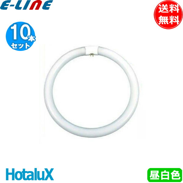 楽天市場】[10個セット］ホタルクス FCL20EX-N/18-X 20ワット形 昼白色