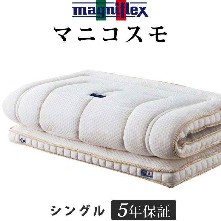 楽天市場】マニフレックス マニコスモ シングル 側生地が取り外せて