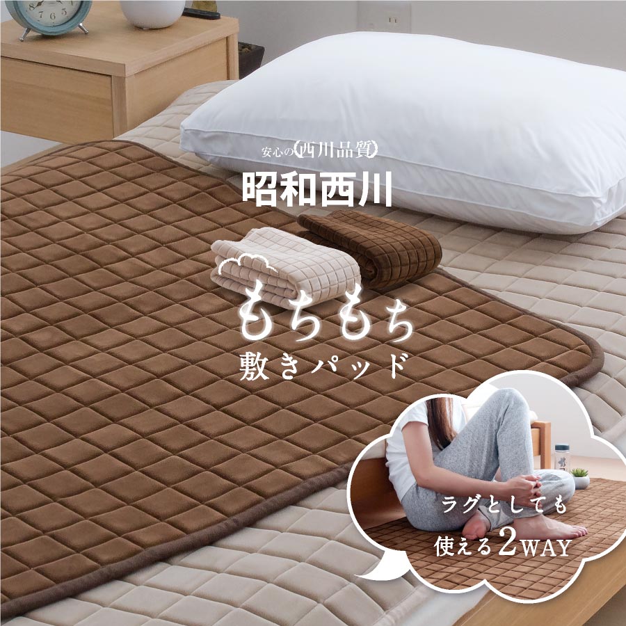 楽天市場】【数量限定半額クーポン】西川 敷きパッド ダブル 高反発