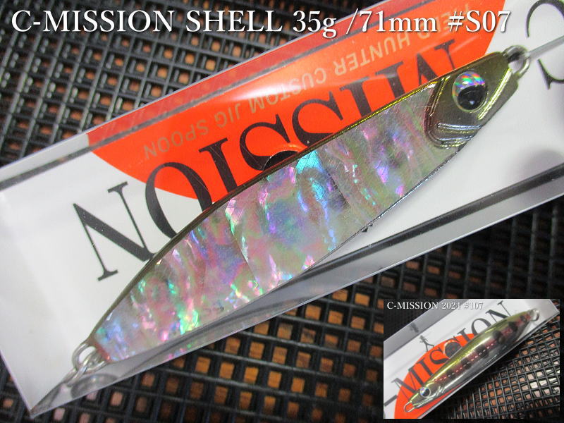 楽天市場】Cミッション [シェル] 日本あわび仕様 35g /71mm ～全7色