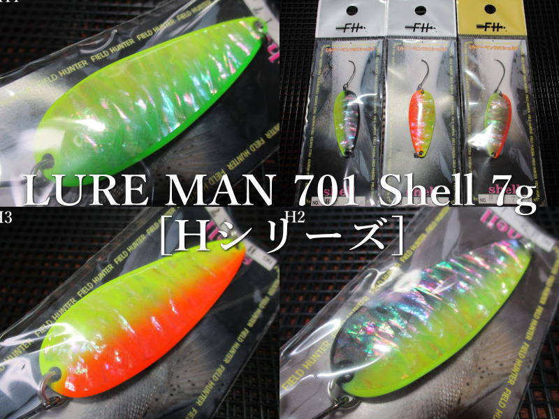 楽天市場】ルアーマン701 シェル [Hシリーズ] 7g /41mm ～全6色