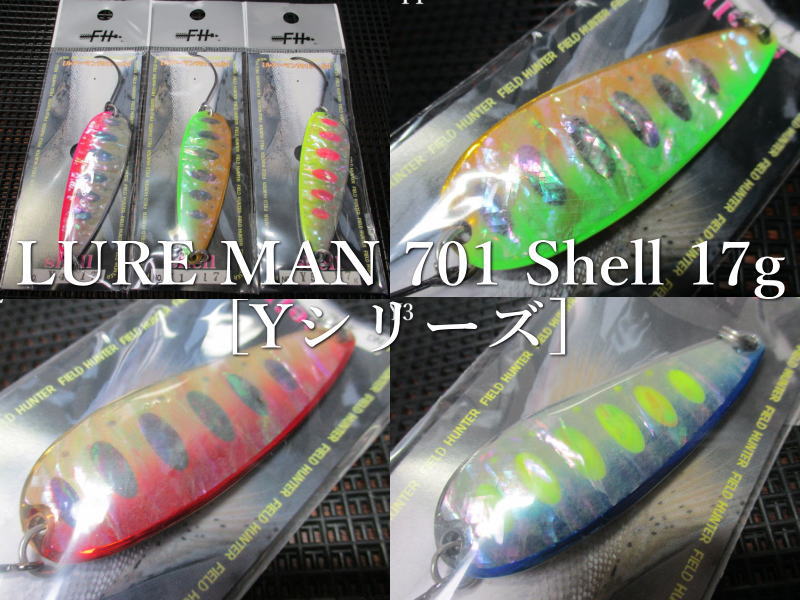 楽天市場】ルアーマン701 シェル [Yシリーズ] 17g /65mm ～全4色