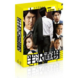 楽天市場】半沢直樹 blu－ray boxの通販