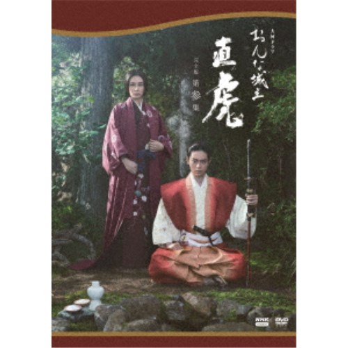 楽天市場】おんな城主 直虎 dvdの通販