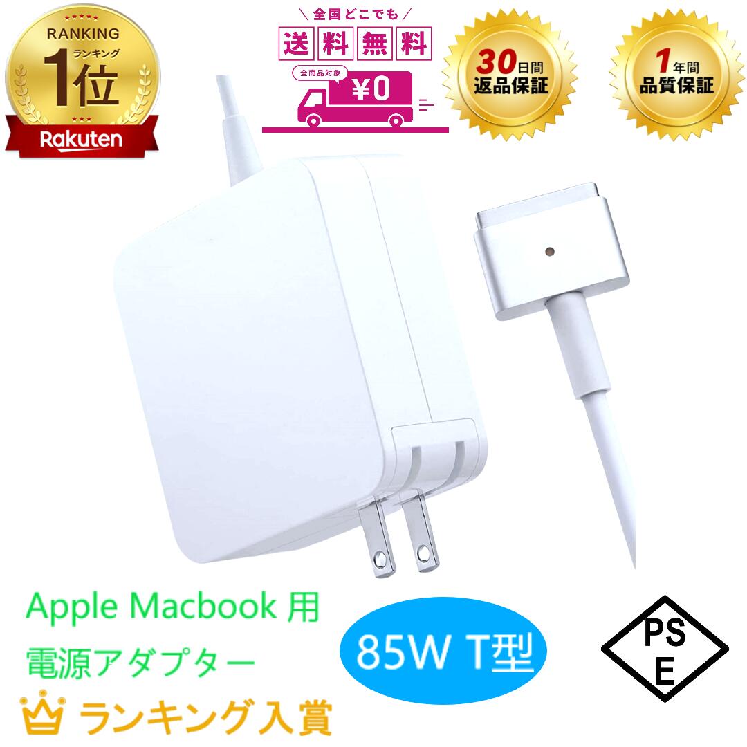 楽天市場】【スーパーセール中】【送料無料】Macbook Pro 用 互換 電源