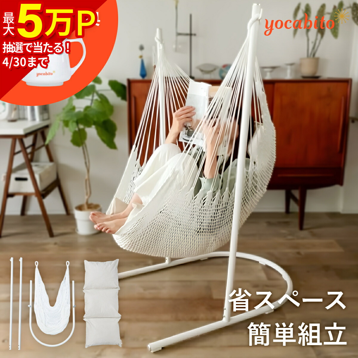 ハンモックチェア」の人気商品一覧 | 安い商品を通販サイトから探す