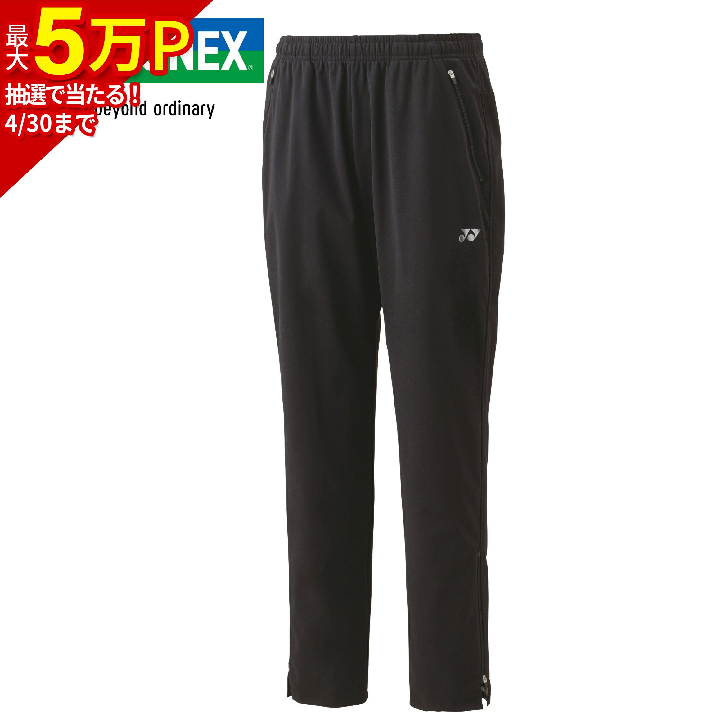 楽天市場】ヨネックス YONEX メンズ レディース ウォームアップパンツ