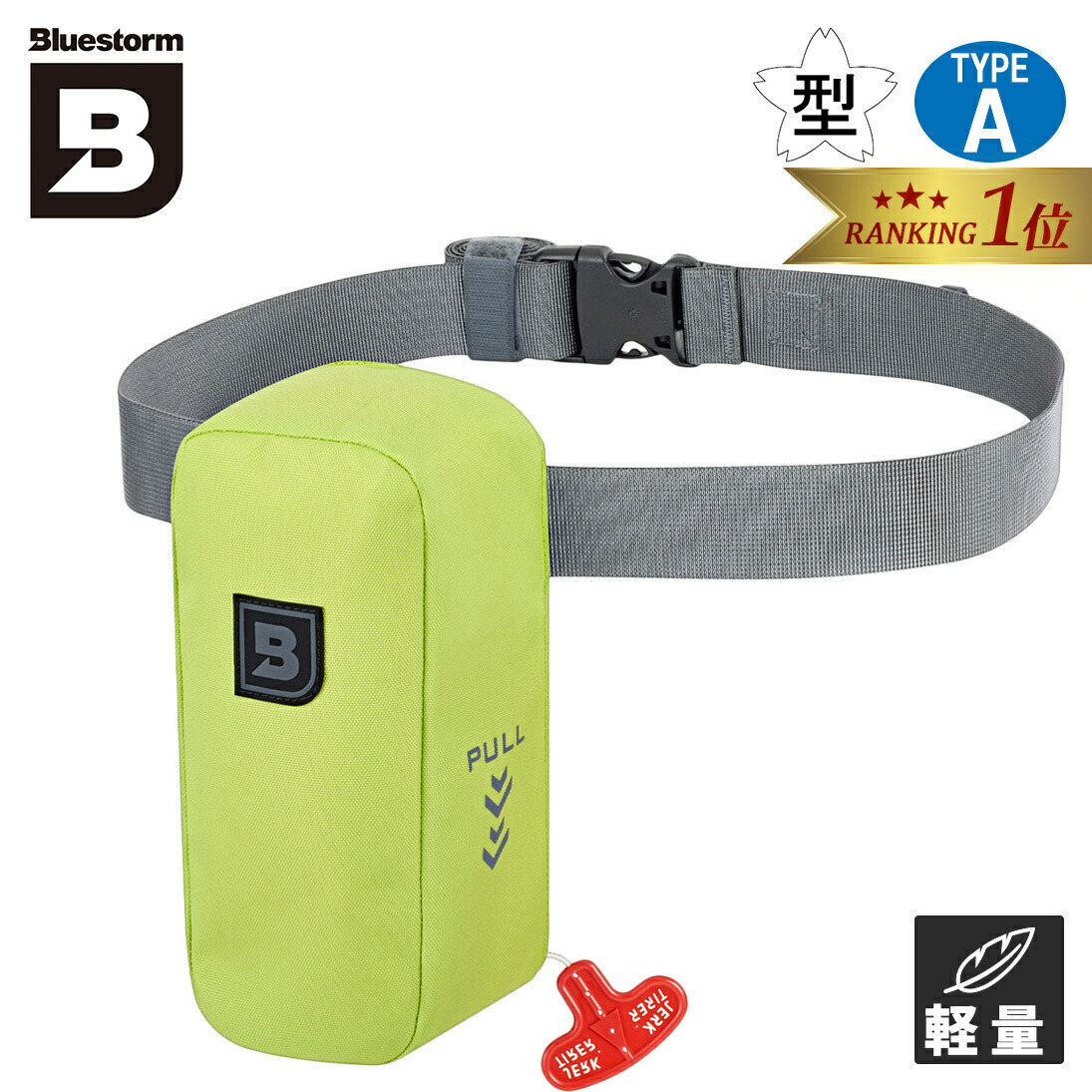 楽天市場】【楽天1位】 ブルーストーム BLUESTORM 膨脹式ライフ