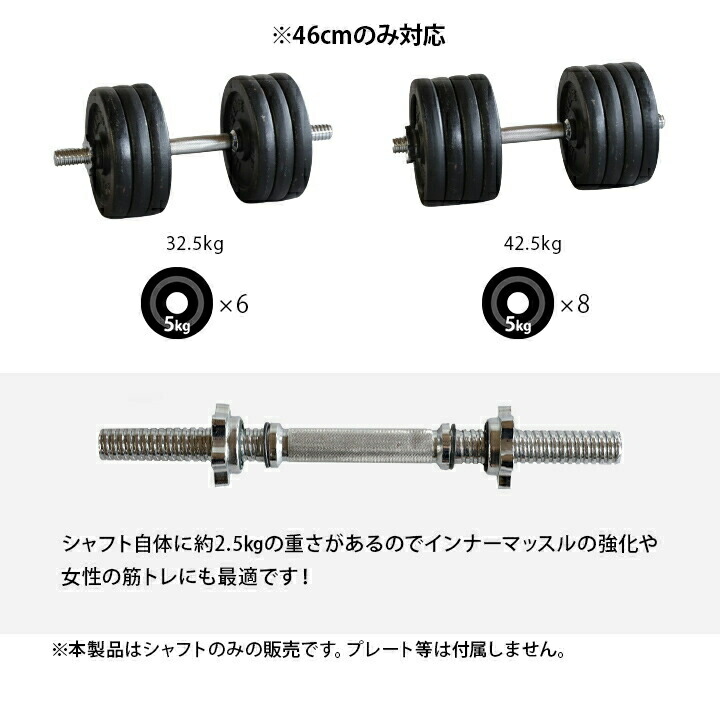 楽天市場】ダンベルシャフト 42cm/46cm シルバー/ブラック 各種 LE