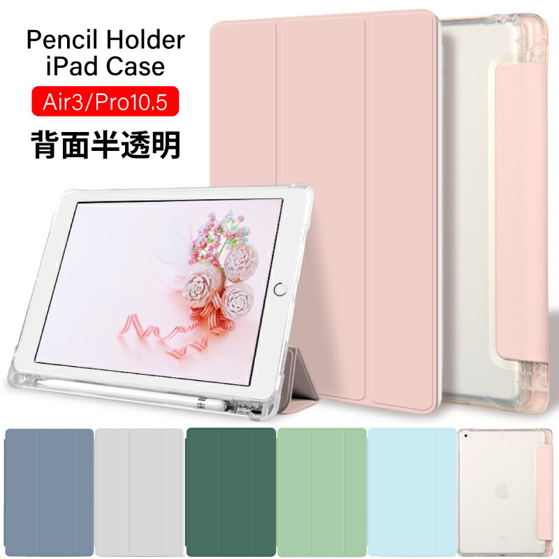 楽天市場】【ペンシル収納 背面マットクリア】iPad Air 第3世代 ケース