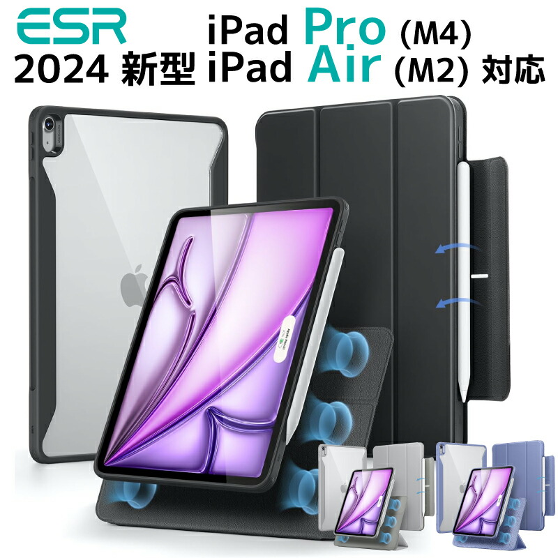 楽天市場】【2024 iPad ケース】ESR iPad Pro 11インチ iPad Pro13