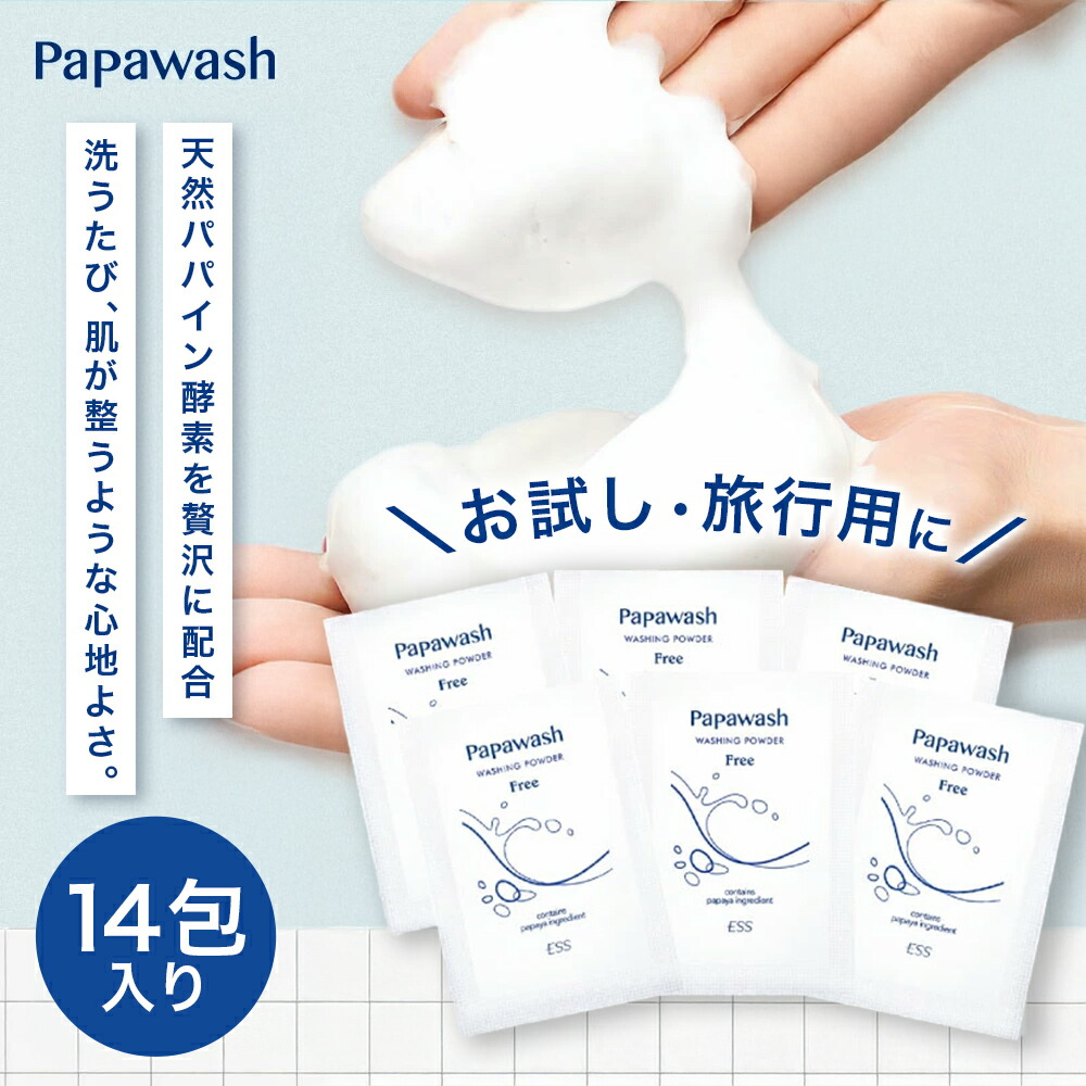 楽天市場】酵素洗顔 パパウォッシュ フリー サンプル パウチ 0.5g×14包