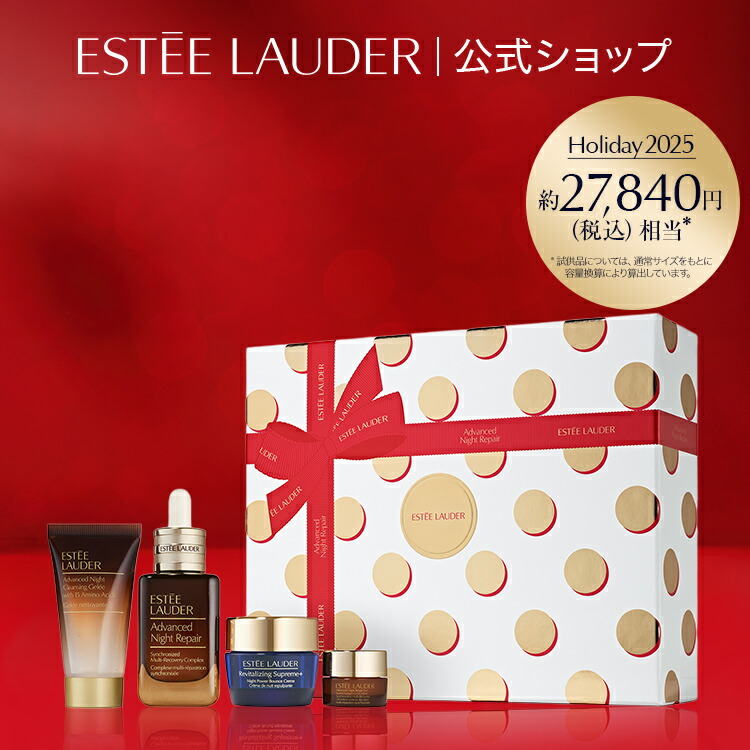 楽天市場】【販売終了】2025 ホリデーコレクション エスティ ローダー