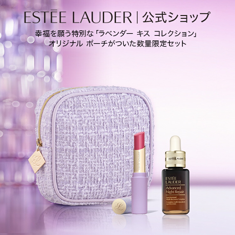 楽天市場】 限定セット : エスティ ローダー 公式ショップ