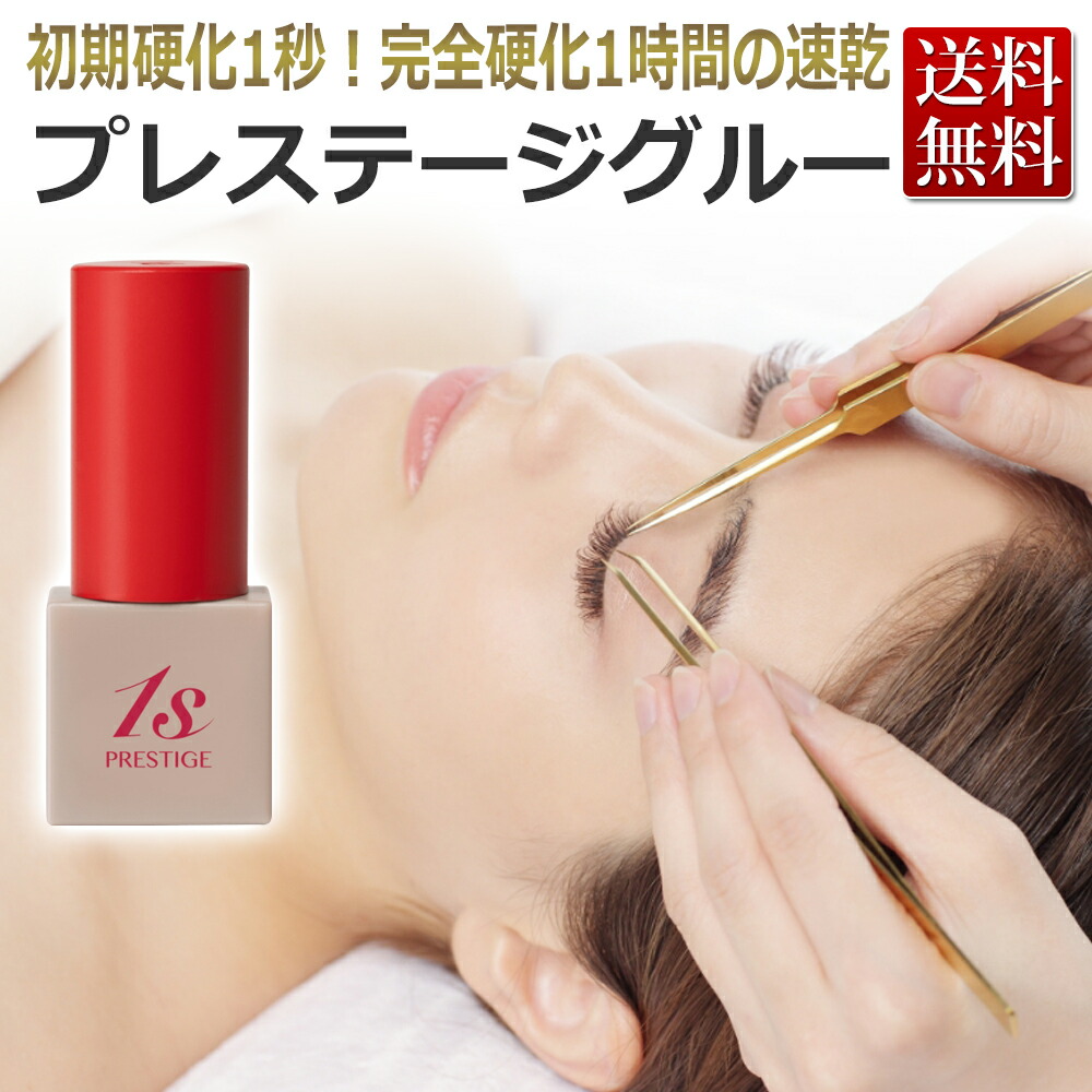 楽天市場】Miss eye d'or 1秒速乾 累計5万個出荷 プレステージグルー