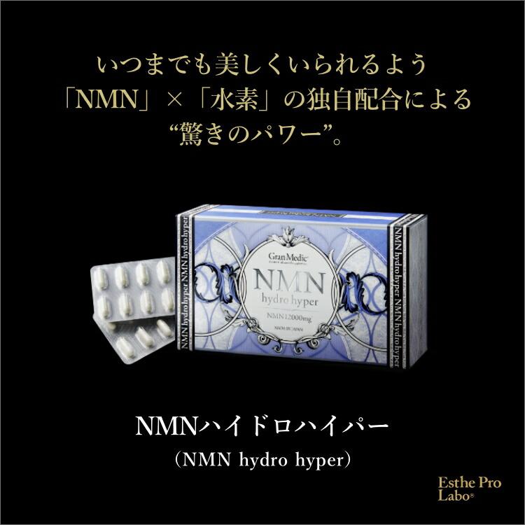 楽天市場】【公式】エステプロラボ NMN ハイドロハイパー 80粒 サプリ