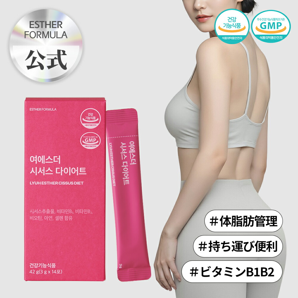 楽天市場】ヨエスターシッサスダイエット3g*14包(2週間分) 1日1包摂取