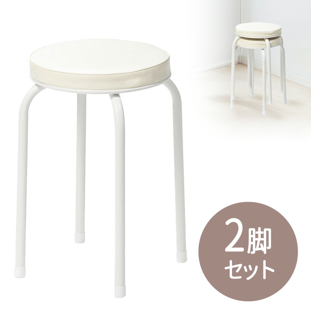 楽天市場】【スーパーSALE！限定価格】スツール 丸椅子 2脚セット