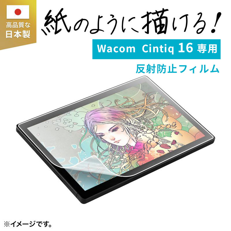 楽天市場】wacom cintiq pro 16 保護 フィルムの通販