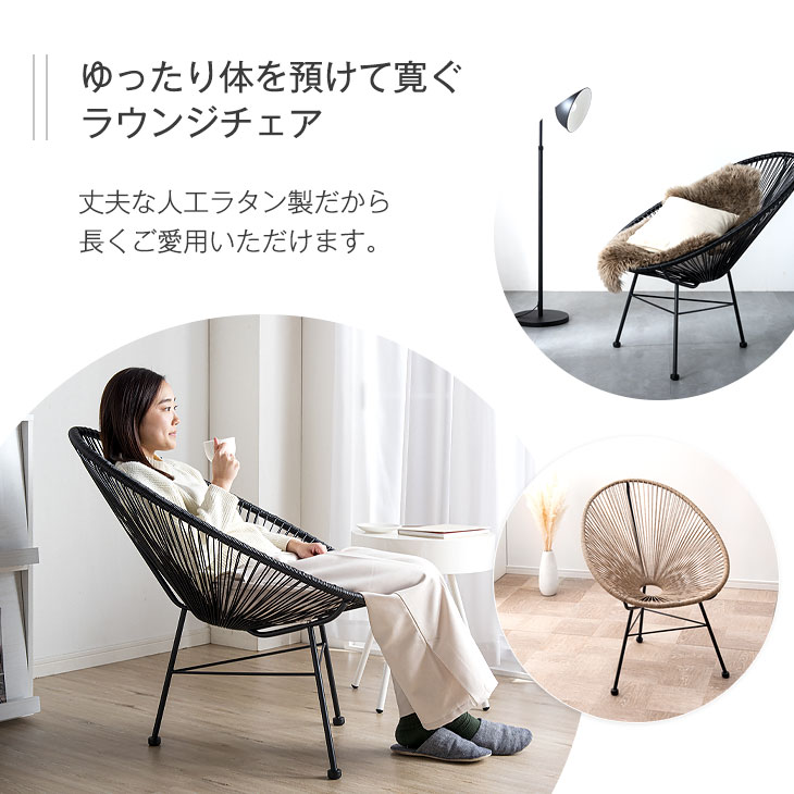 楽天市場】アカプルコチェア ラウンジチェア パーソナルチェア