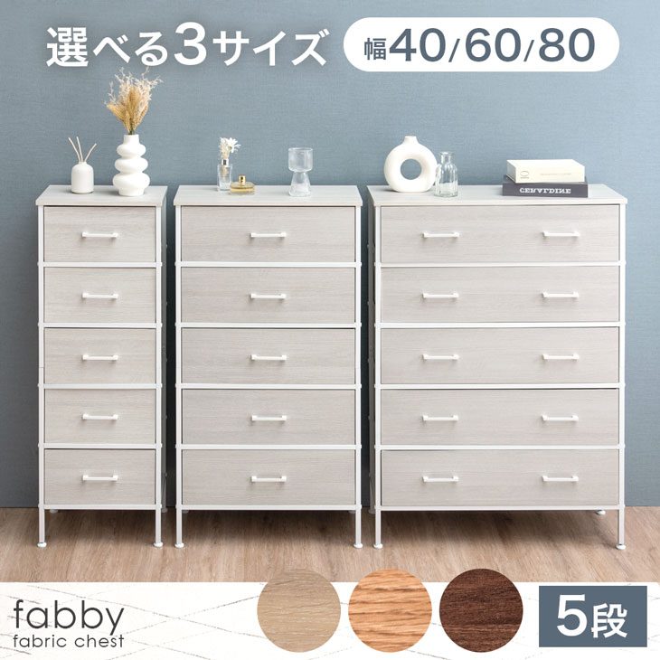 楽天市場】軽量 木目調 チェスト 5段 幅 40cm / 60cm / 80cm タンス