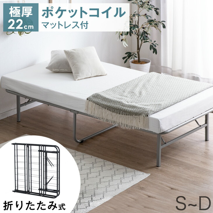 楽天市場】パイプベッド 折りたたみ 極厚22cm ポケットコイル