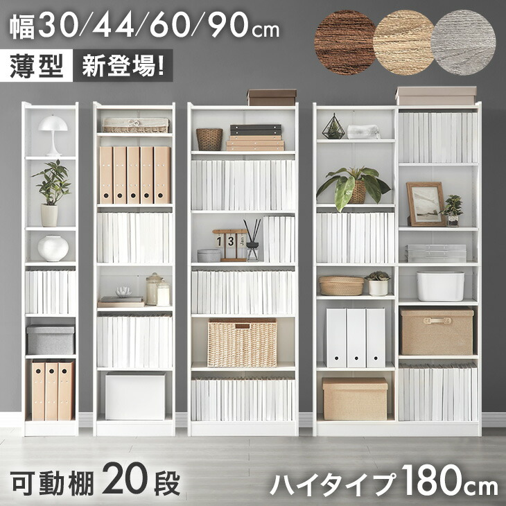本棚 高さ180」の人気商品一覧 | 安い商品を通販サイトから探す - 価格.com