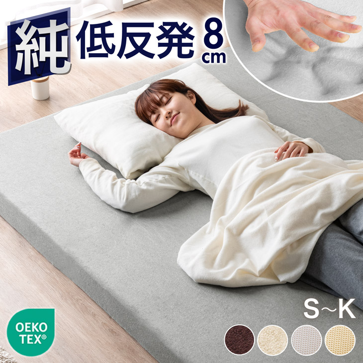 楽天市場】じんわり沈む低反発マットレス シングル 厚み8cm ベッド