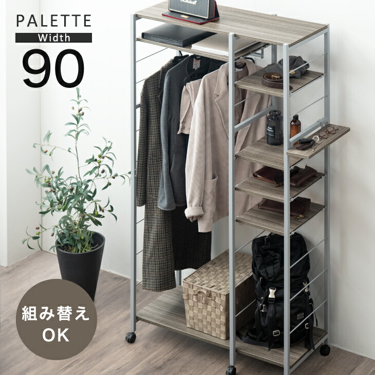 楽天市場】組み替えOK！ ハンガーラック 幅90 キャスター付