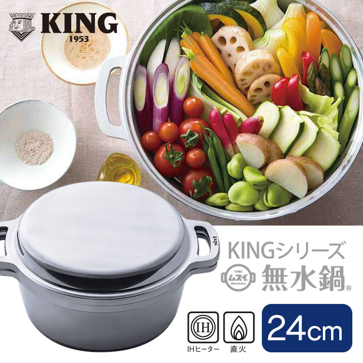 楽天市場】king 無水鍋 24cmの通販