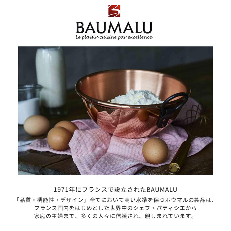 楽天市場】【400円OFFクーポン】BAUMALU 銅のペストリーボウル 26cm