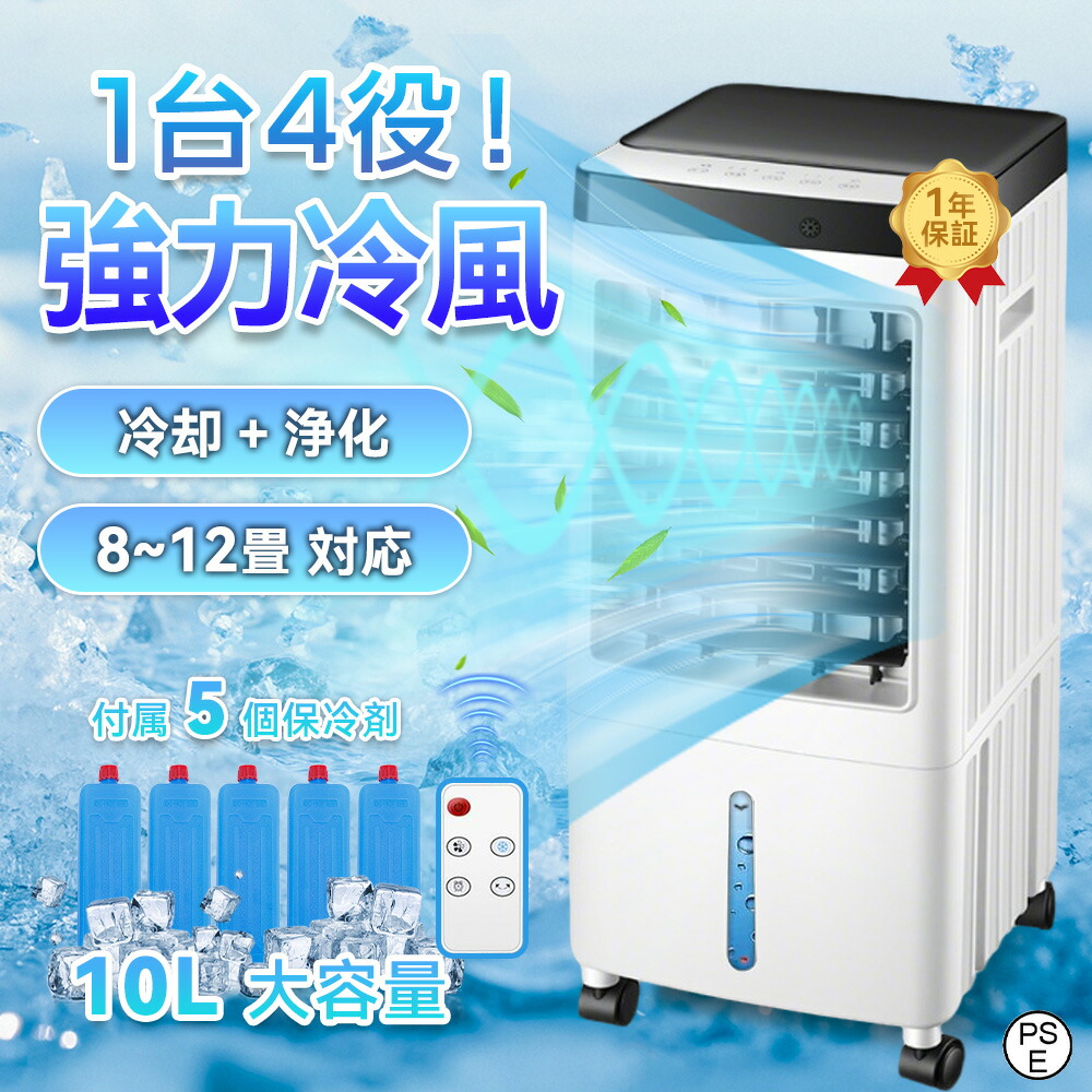 楽天市場】冷風機の通販