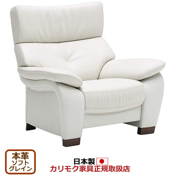 楽天市場】カリモク ソファ 1人掛け ZW73モデル 本革張 肘掛椅子 【COM