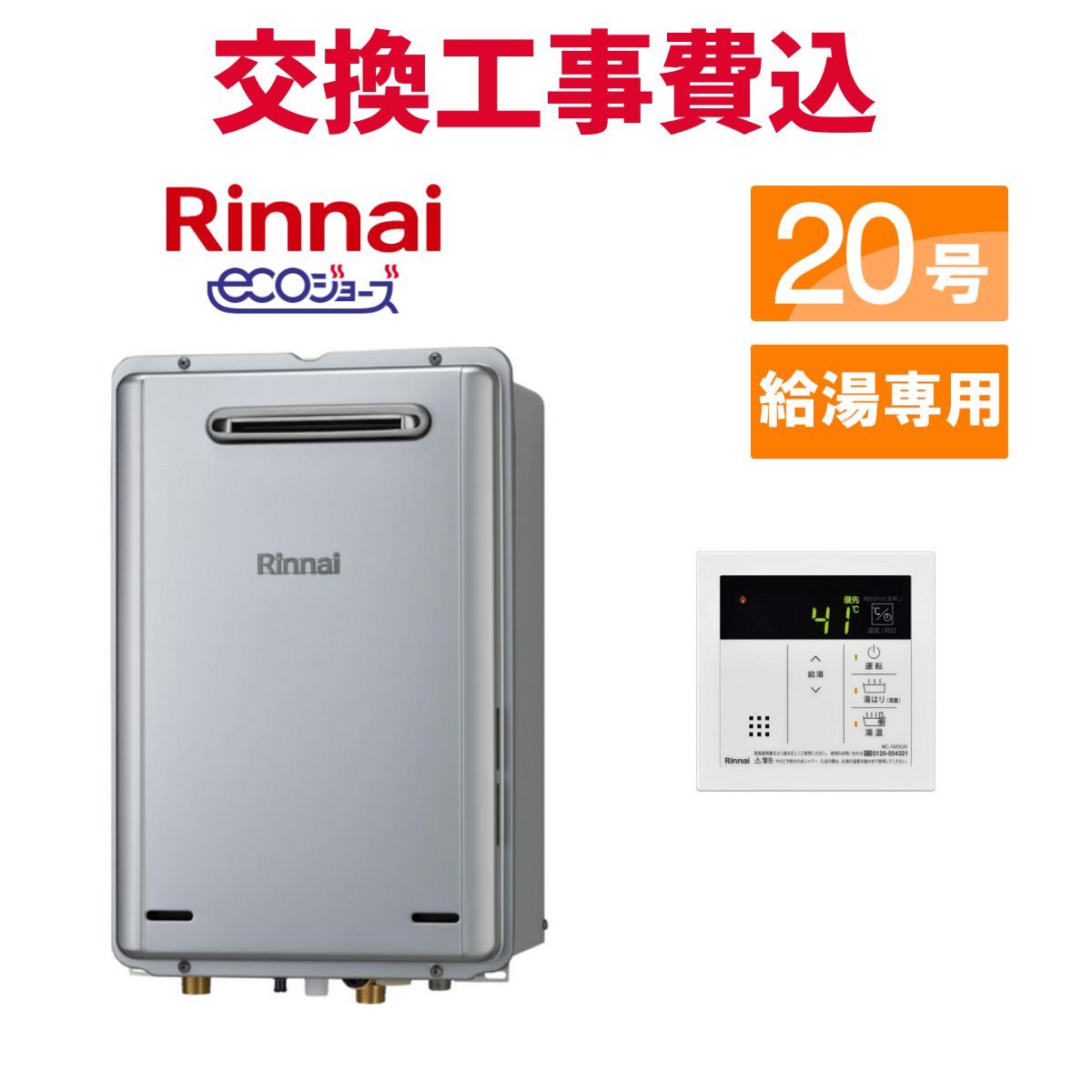 ガス給湯器 20号 エコジョーズ」の人気商品一覧 | 安い商品を通販